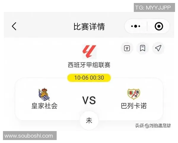 皇家社会主场不敌巴列卡诺，遭遇赛季首场失利