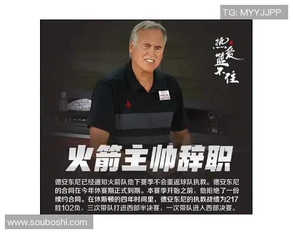 火箭主帅戴安东尼宣布辞职,球队寻找新帅接任